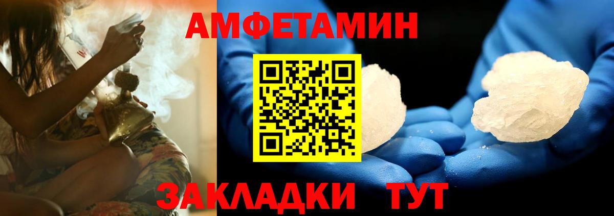 АМФ 98%  Вход с VPN  Amphetamine  Михайловск 