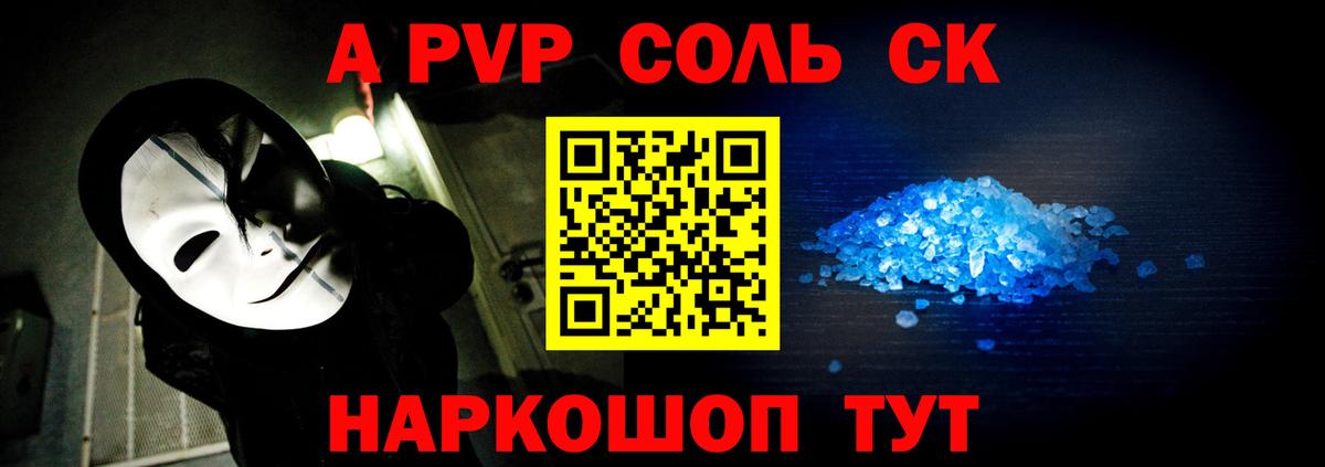 A-PVP VHQ Михайловск