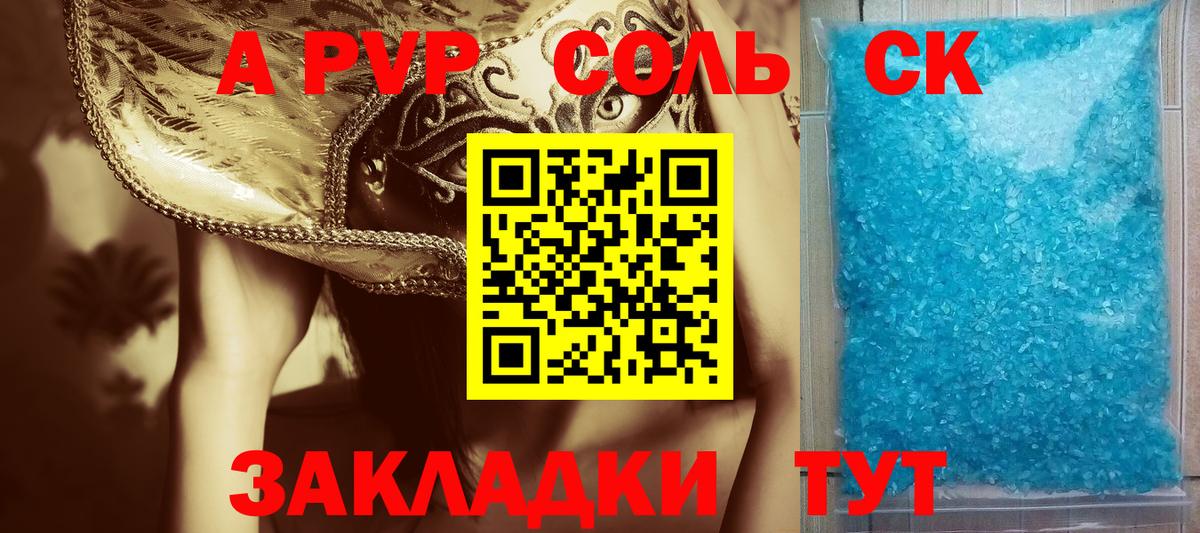 Alpha PVP СК КРИС  APVP кристаллы  Вход с VPN  А ПВП  Михайловск 