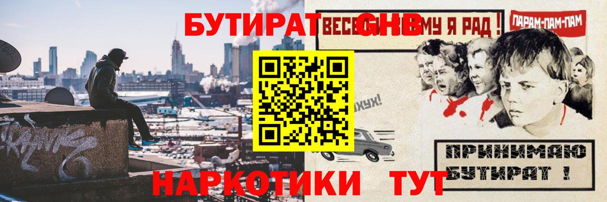 Михайловск  Бутират BDO 33%  Бутират  Вход с VPN 