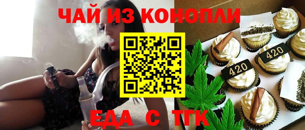 Михайловск  Еда ТГК конопля  Вход с VPN 
