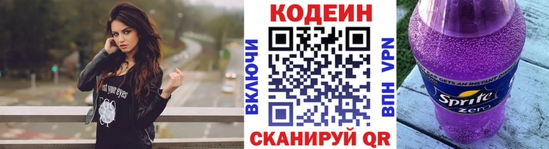 Кодеин напиток Lean (лин)  Михайловск 