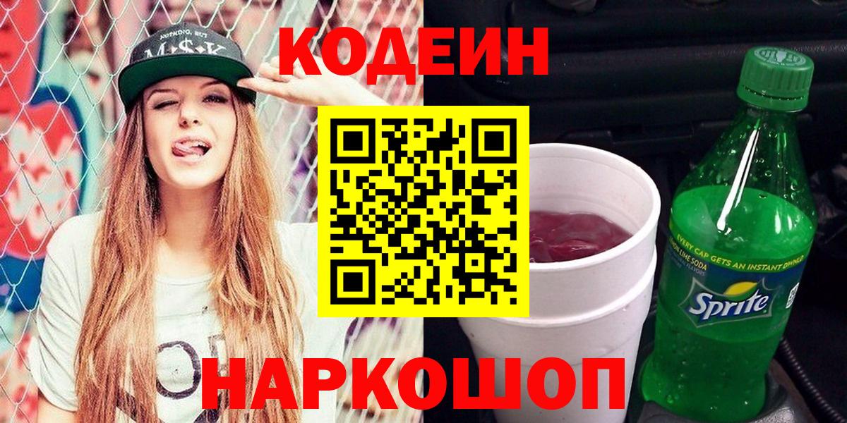 Кодеиновый сироп Lean напиток Lean (лин) Михайловск