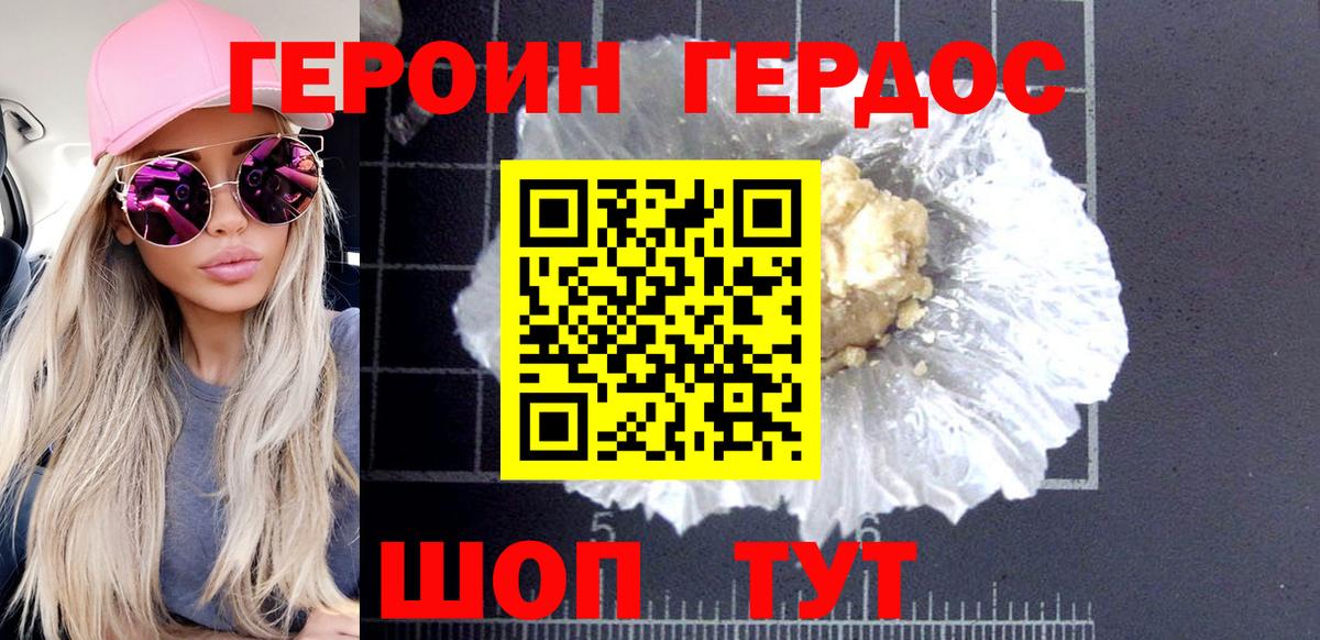 ГЕРОИН Heroin Михайловск