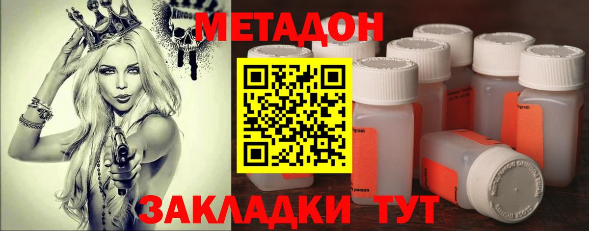 МЕТАДОН methadone Михайловск