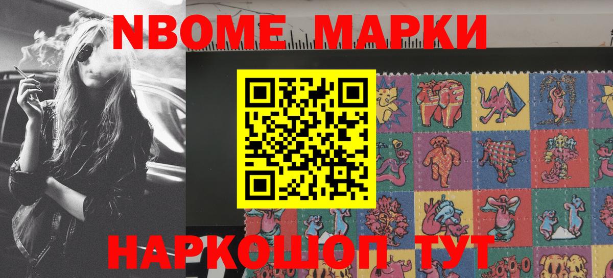 Марки NBOMe 1,8мг  Вход с VPN  Михайловск 