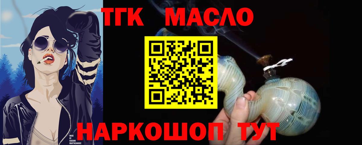 ТГК THC oil  Вход с VPN  дарнет шоп  Михайловск 